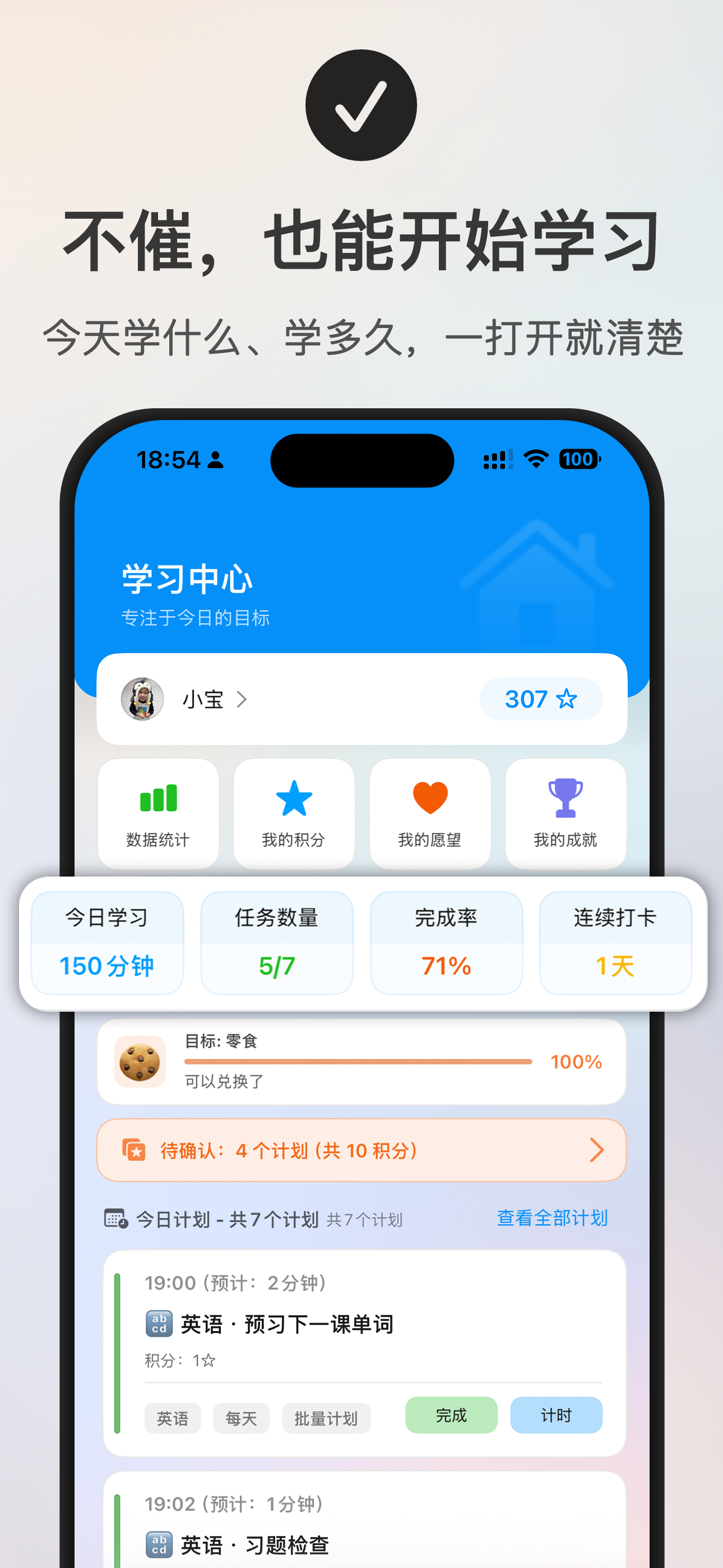 不催，也能开始学习